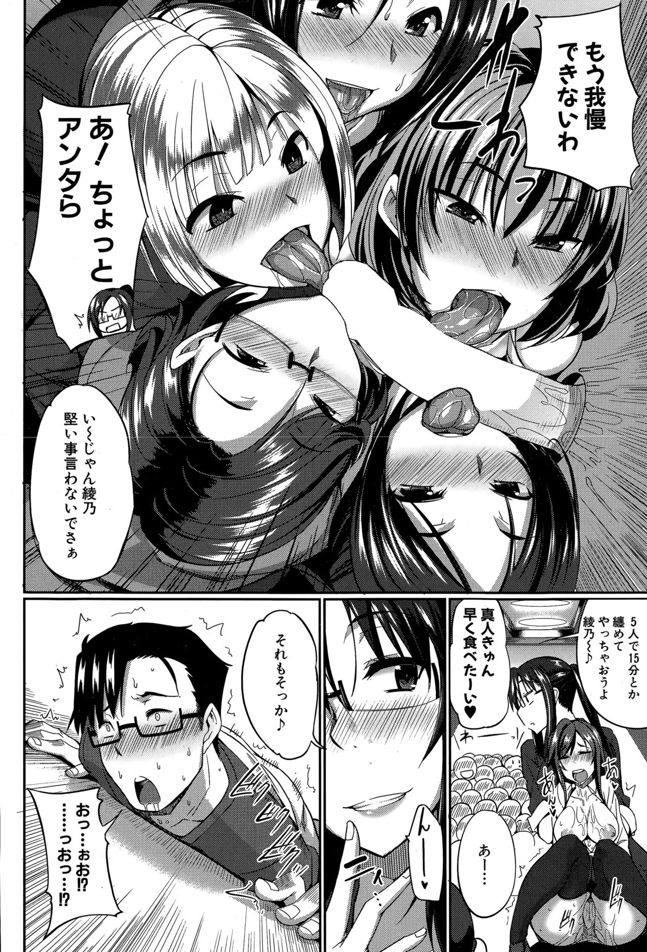 Inma no Mikata! Ch.1-5 - Page 62
