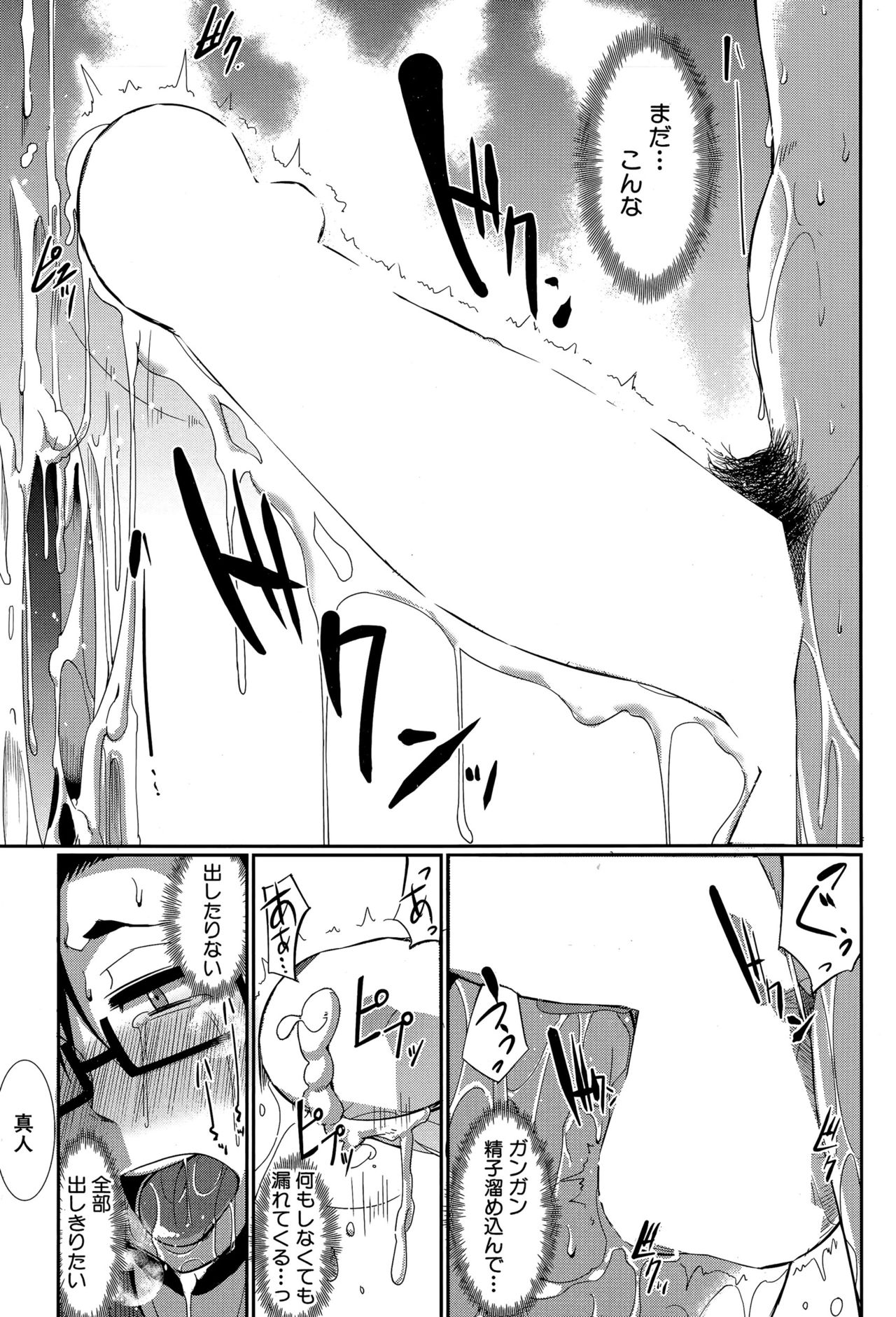 Inma no Mikata! Ch.1-5 - Page 75