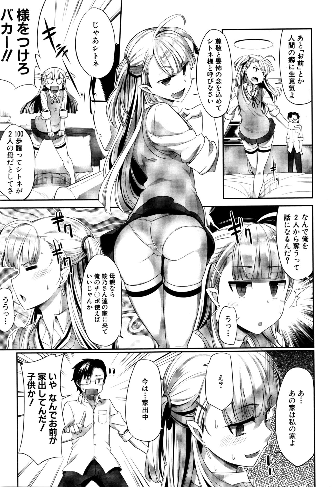 Inma no Mikata! Ch.1-5 - Page 85