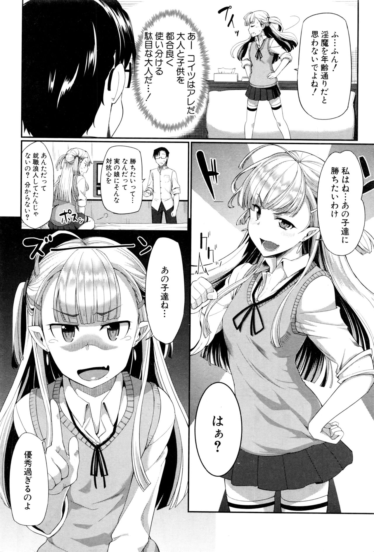 Inma no Mikata! Ch.1-5 - Page 86