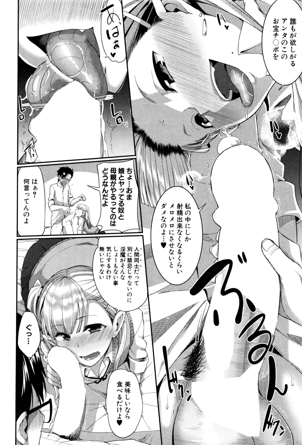Inma no Mikata! Ch.1-5 - Page 88