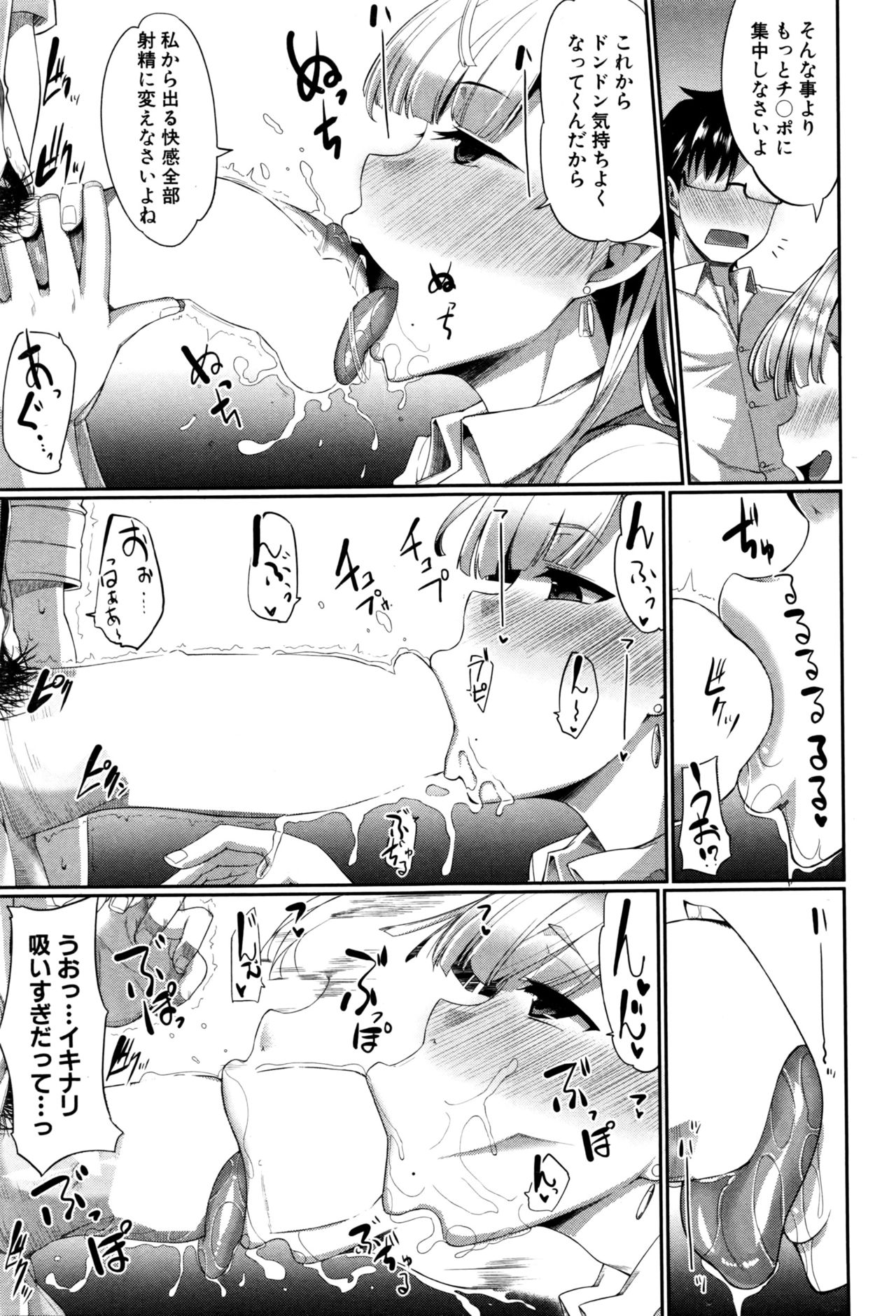 Inma no Mikata! Ch.1-5 - Page 89