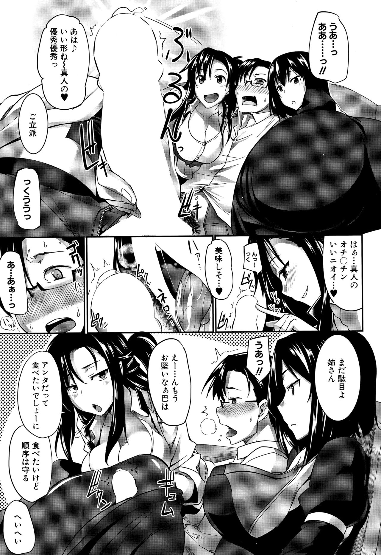 Inma no Mikata! Ch.1-5 - Page 9