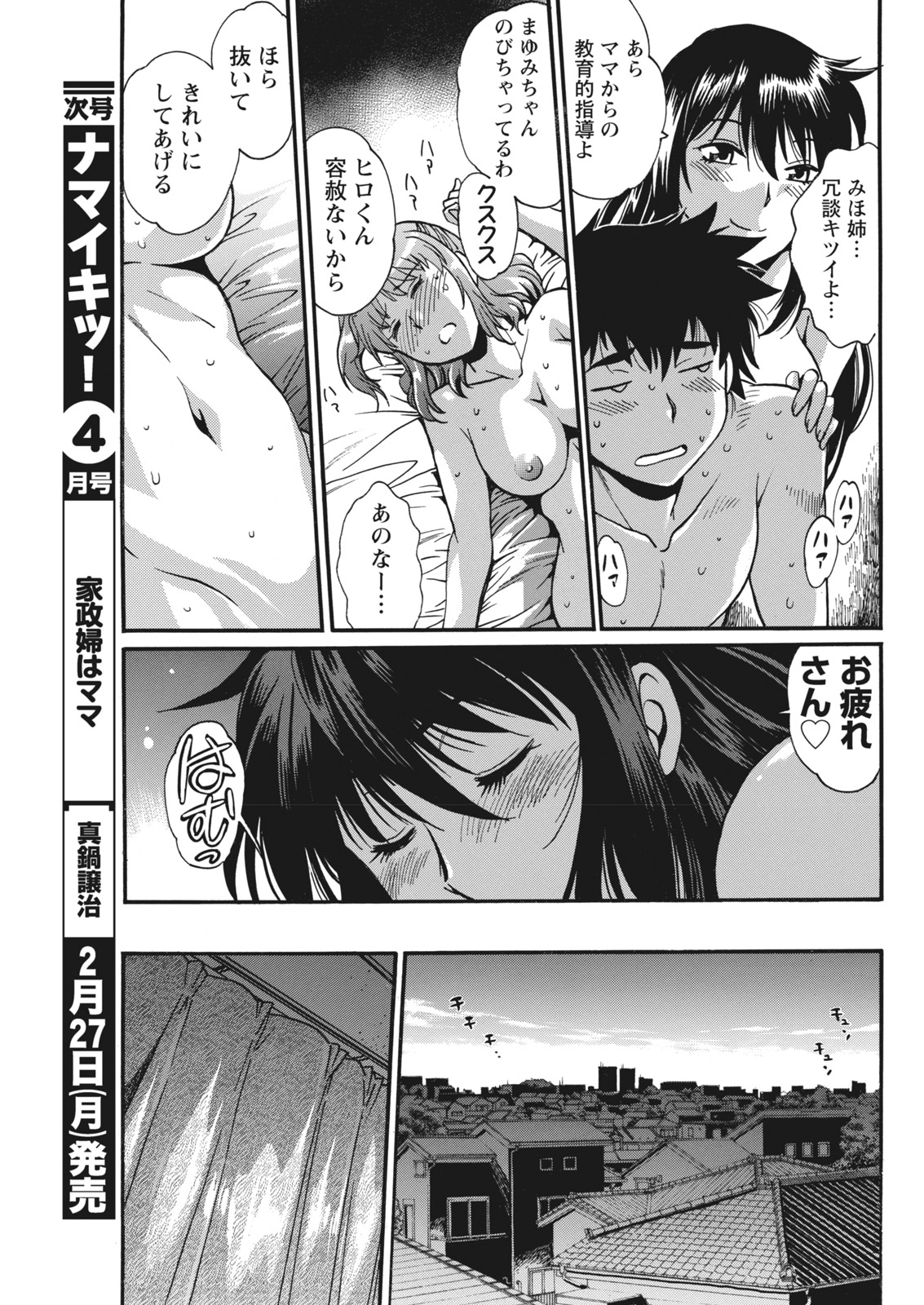 Kaseifu wa Mama Ch.1-12 - Page 267