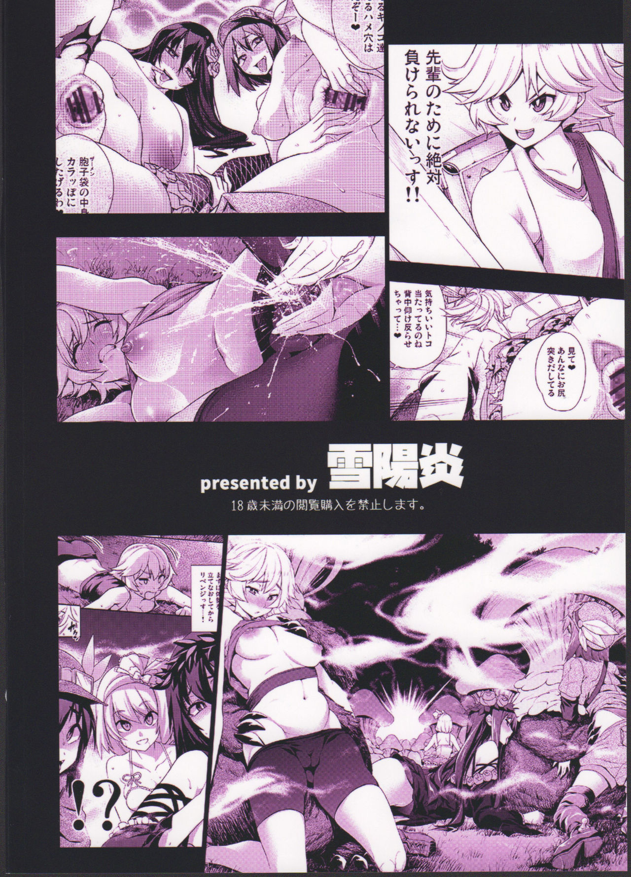 Naedoko Kuppuku Happy End - Page 21