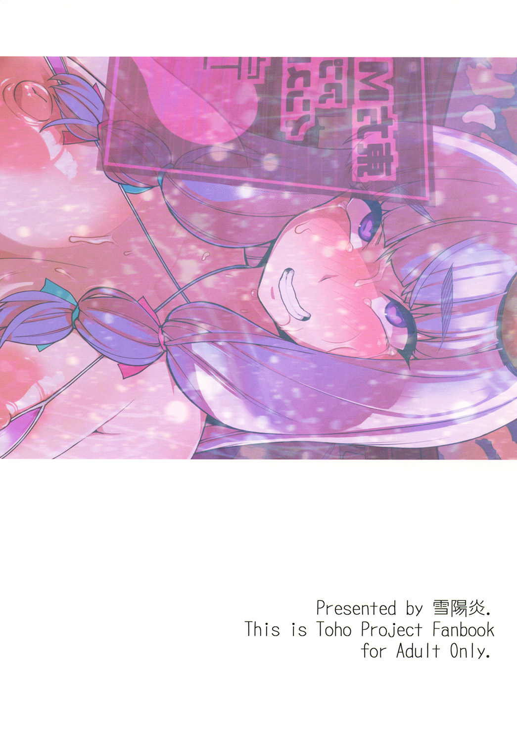MMD Patchouli.mp4 - Page 16