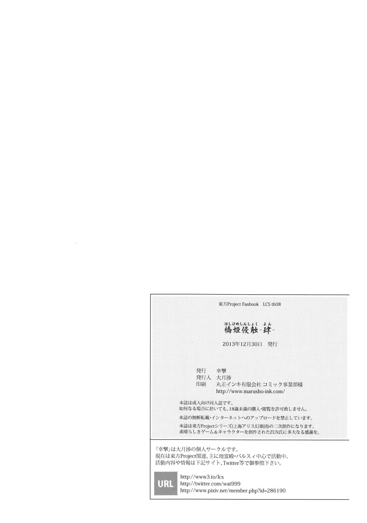 Hashihime Shinshoku -Yon- - Page 25