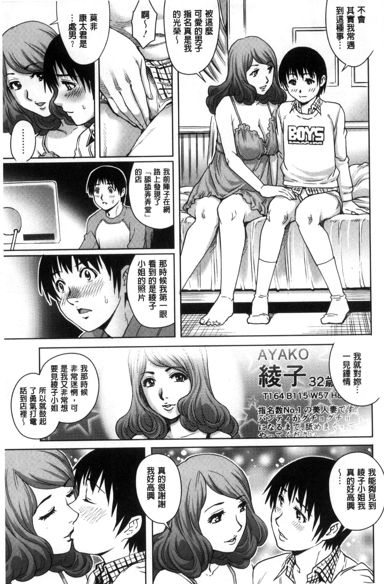 Megami-tachi no Complex | 女神們的COMPLEXES - Page 16