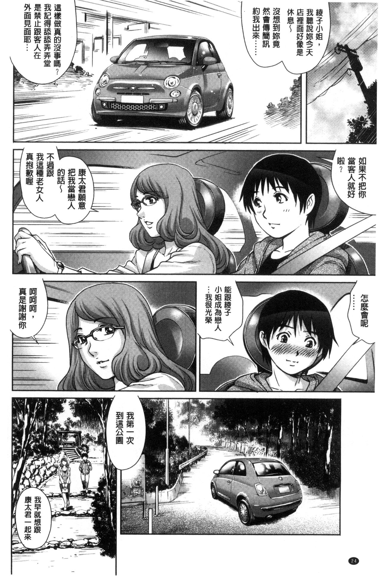 Megami-tachi no Complex | 女神們的COMPLEXES - Page 27