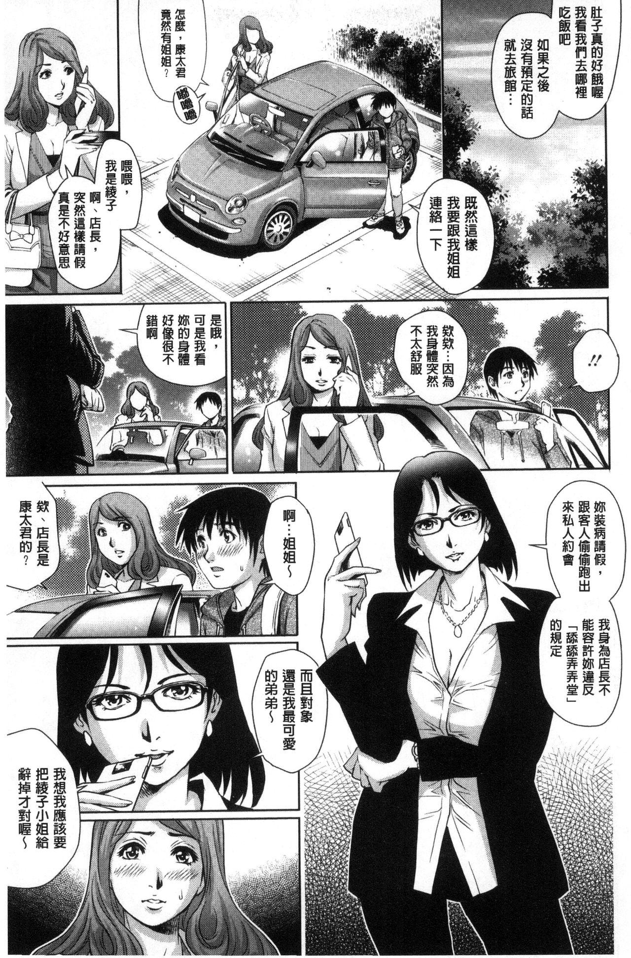 Megami-tachi no Complex | 女神們的COMPLEXES - Page 34