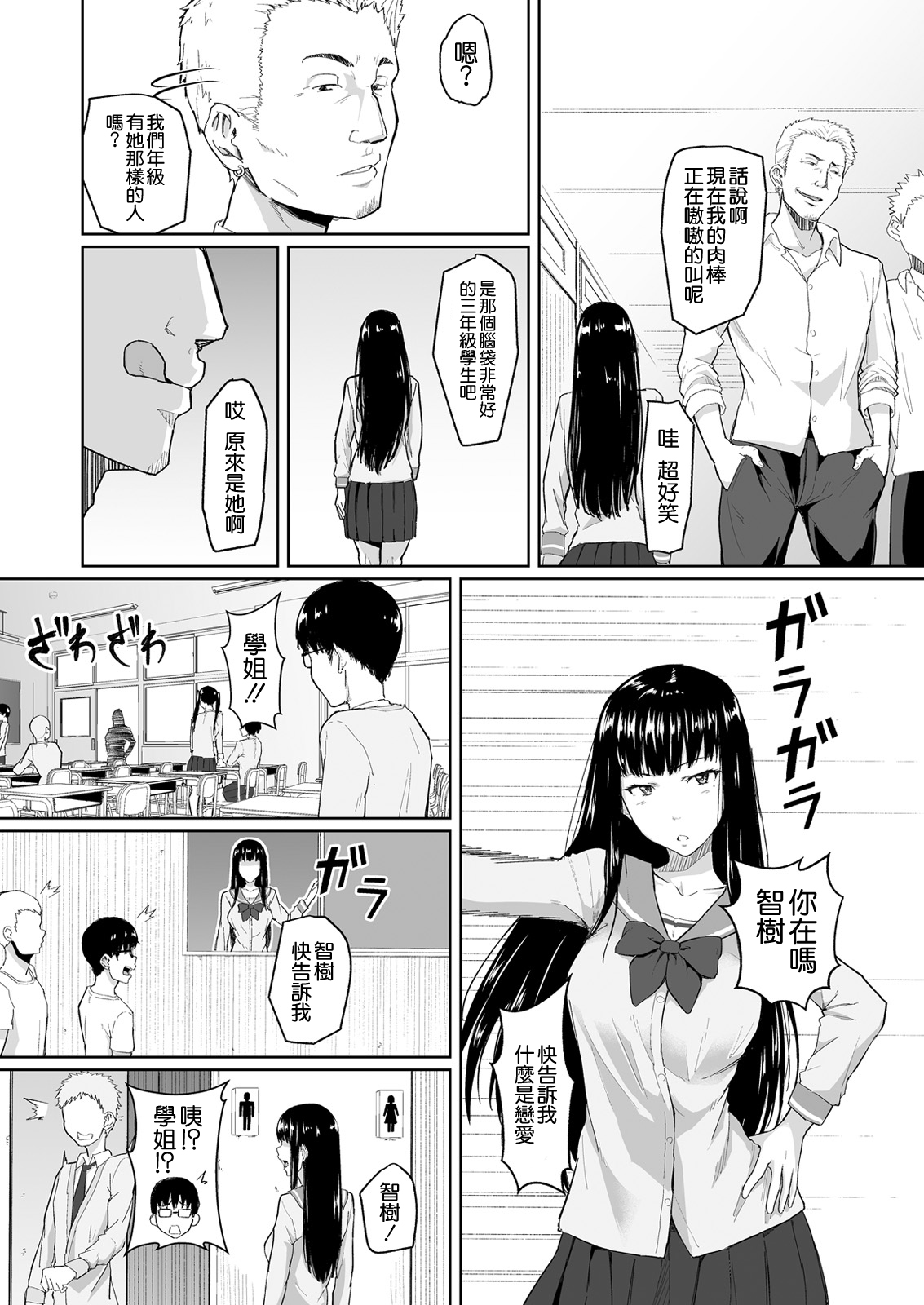 Charao ni Netorareta Senpai - Page 10