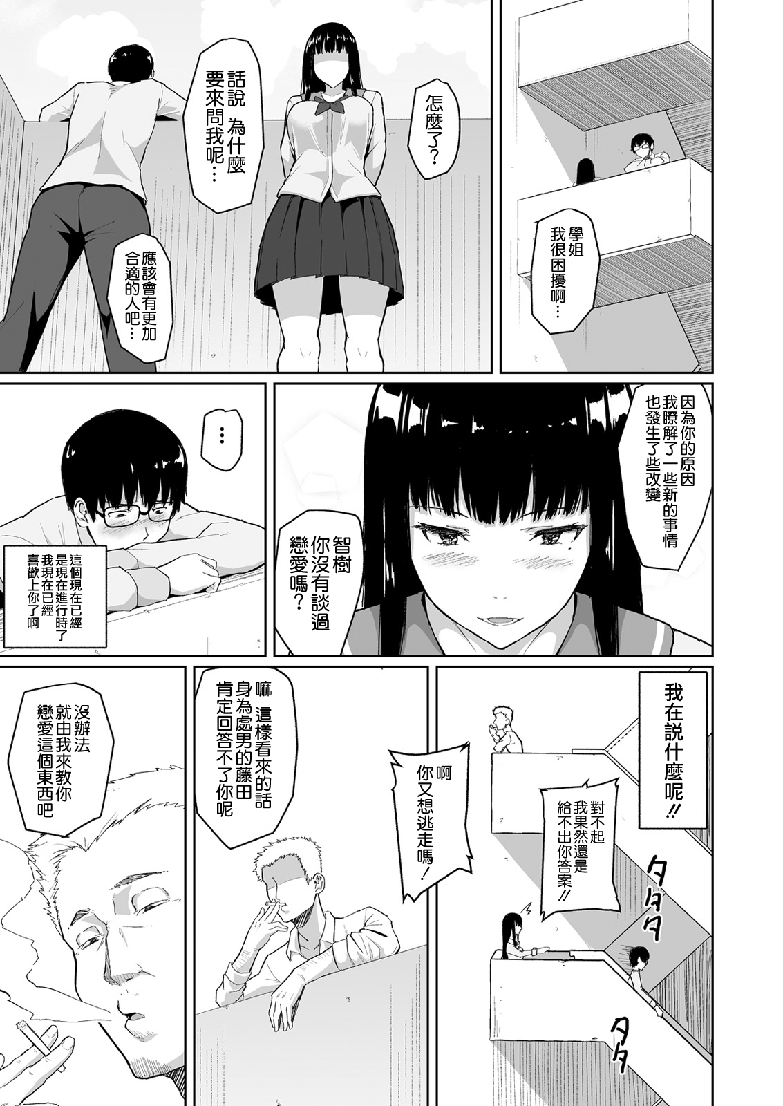 Charao ni Netorareta Senpai - Page 11
