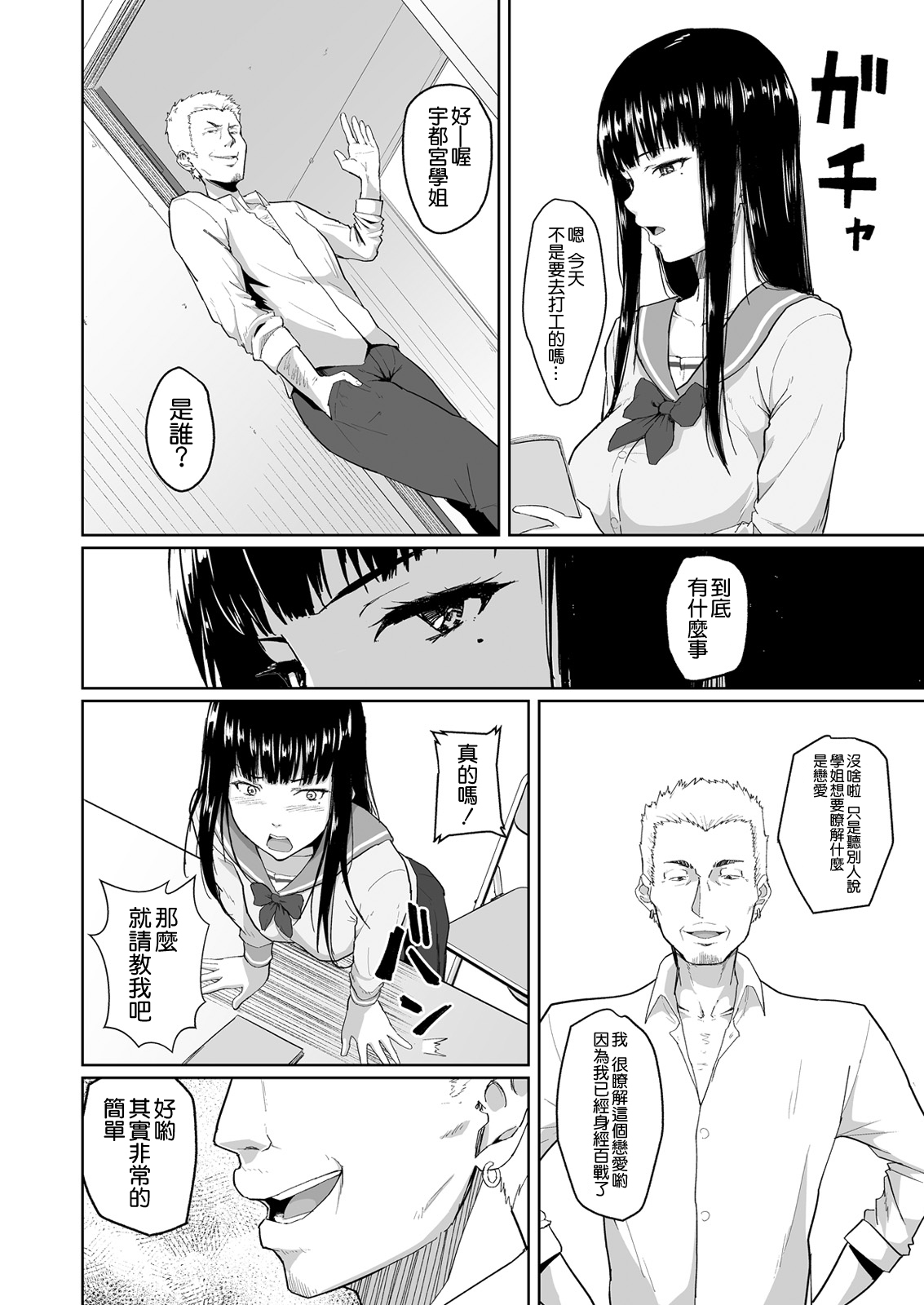 Charao ni Netorareta Senpai - Page 12