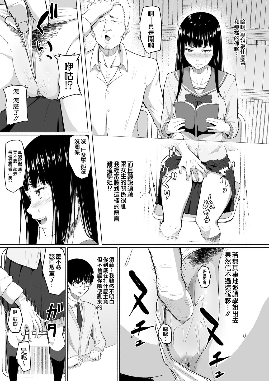Charao ni Netorareta Senpai - Page 25