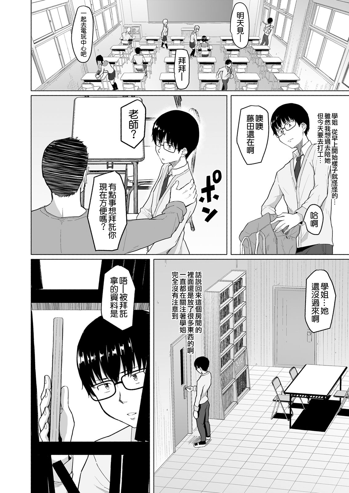 Charao ni Netorareta Senpai - Page 26