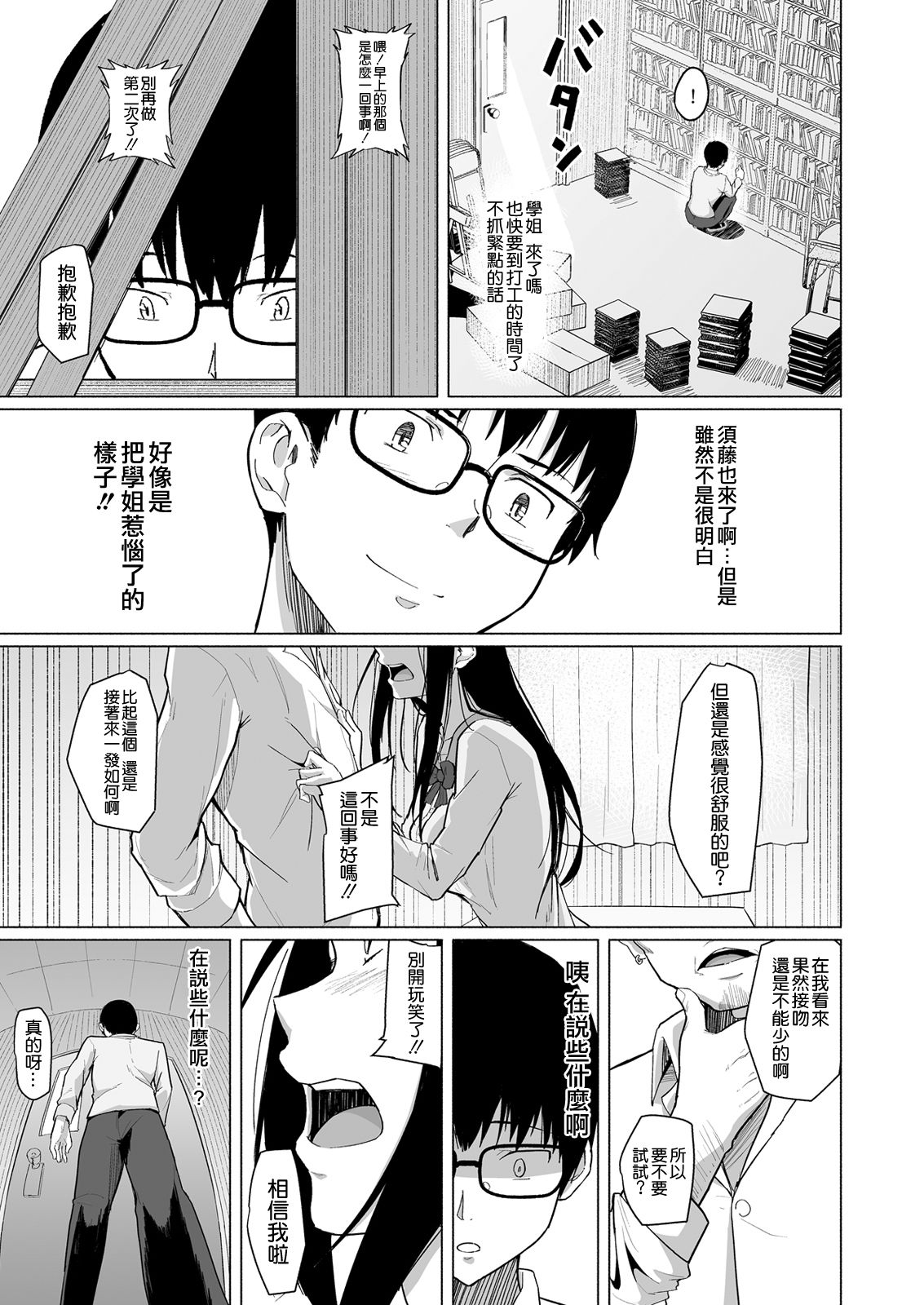Charao ni Netorareta Senpai - Page 27