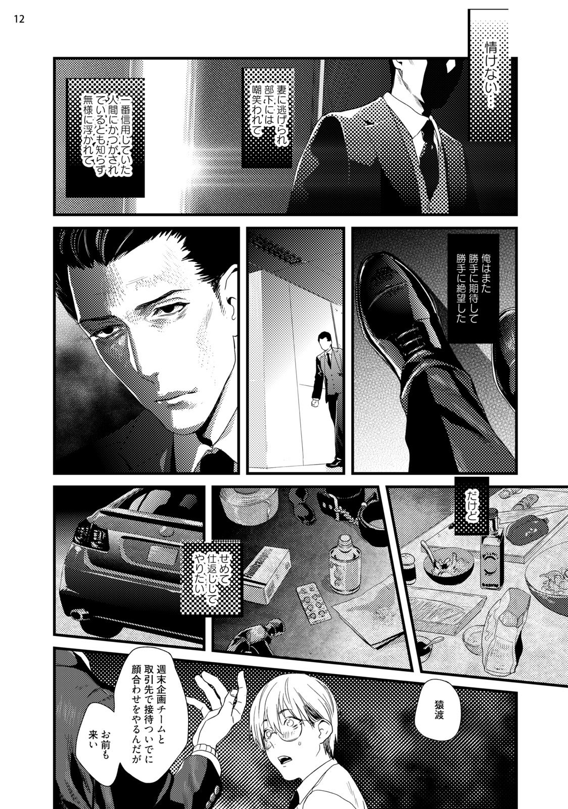 Too Drunk to Hard-on - Page 14