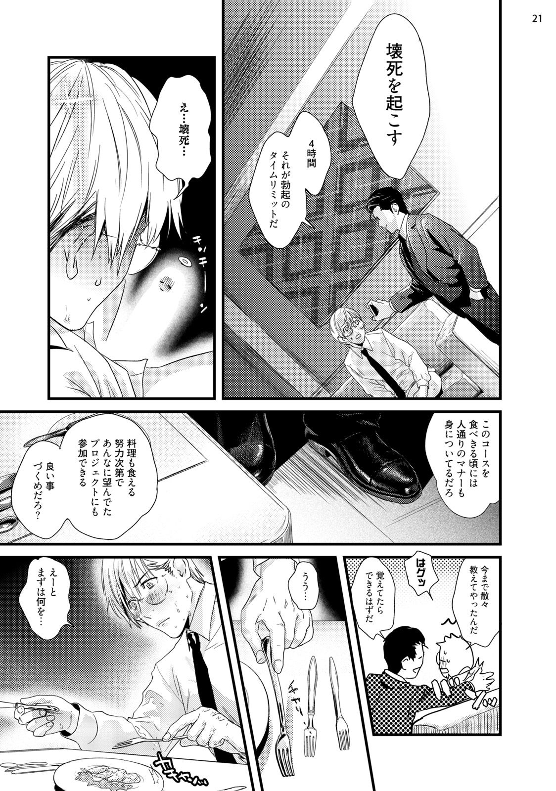 Too Drunk to Hard-on - Page 23