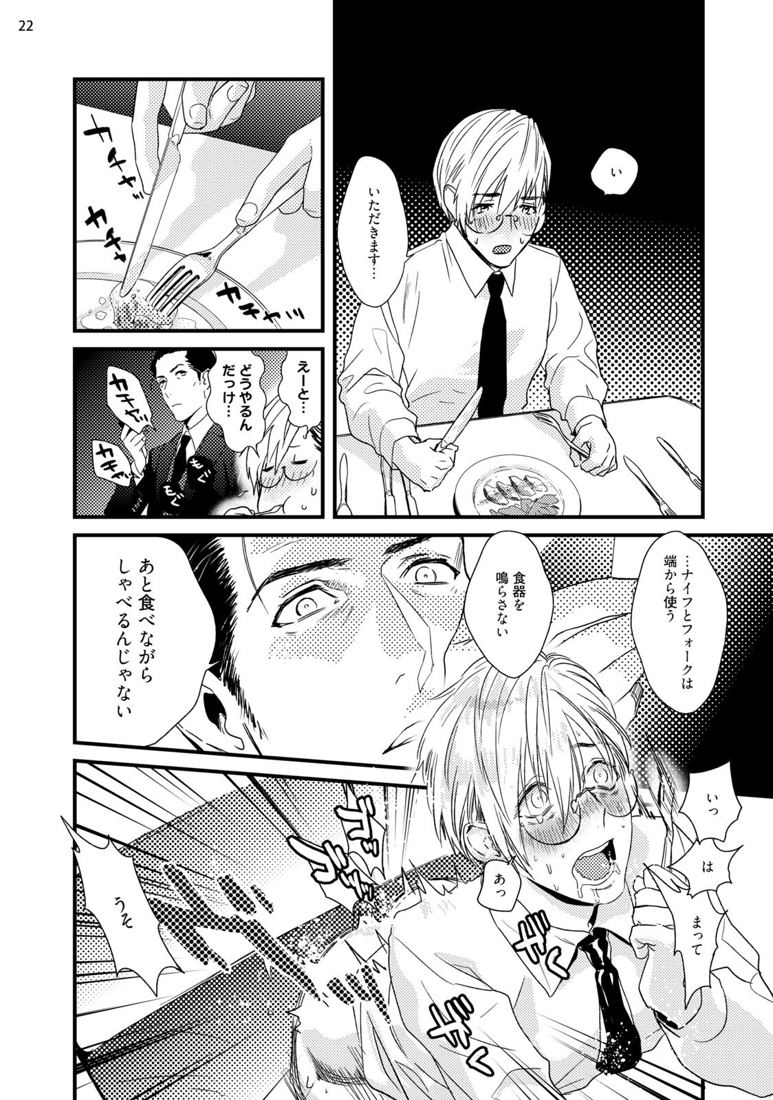 Too Drunk to Hard-on - Page 24