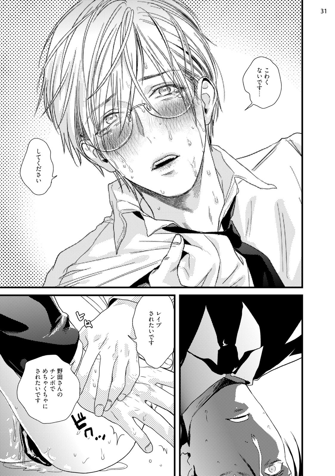 Too Drunk to Hard-on - Page 33