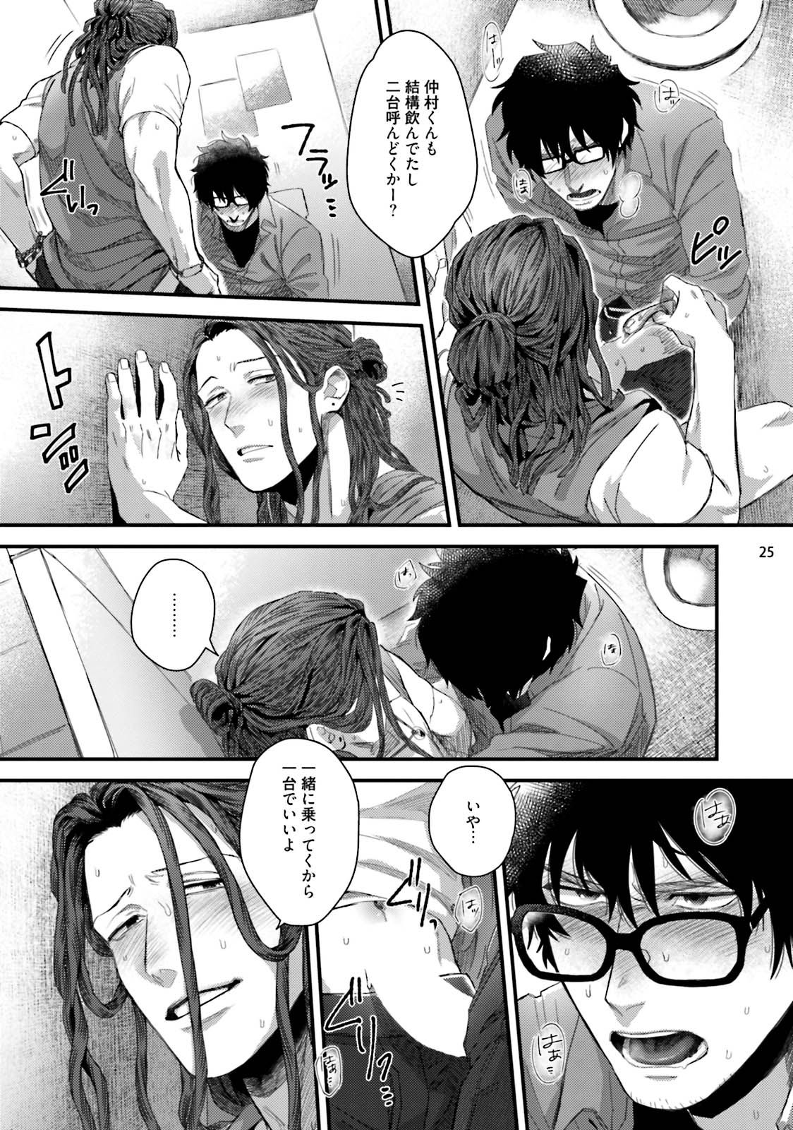 Yarichin DJ ★ Virgin Night - Page 27