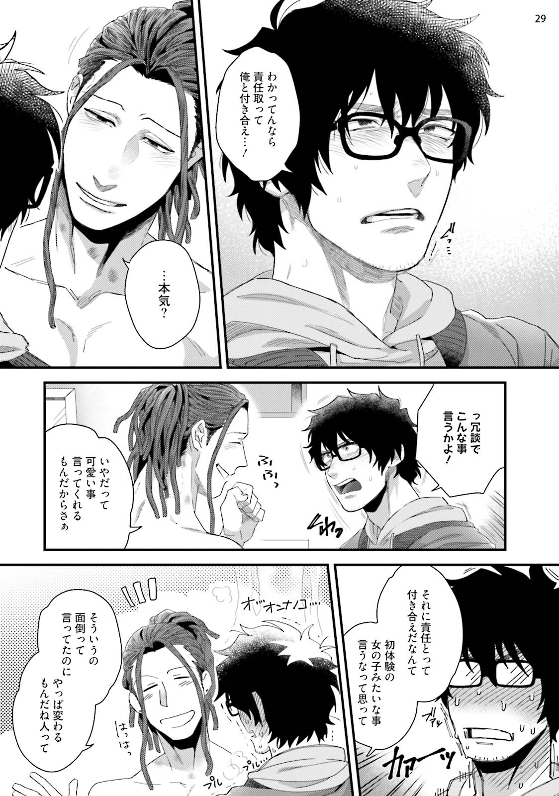 Yarichin DJ ★ Virgin Night - Page 31