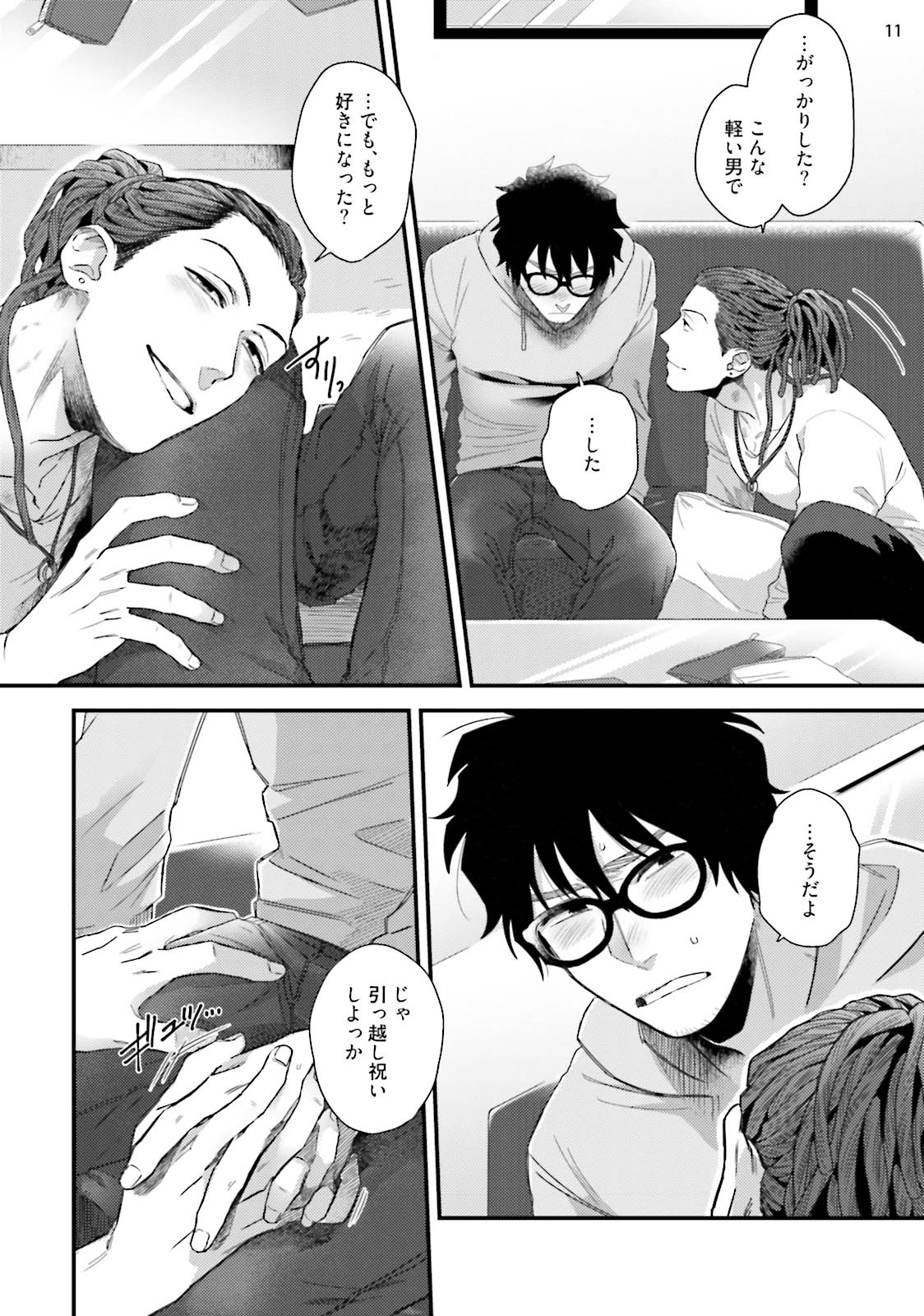 Yarichin DJ ★ Virgin Remix - Page 13