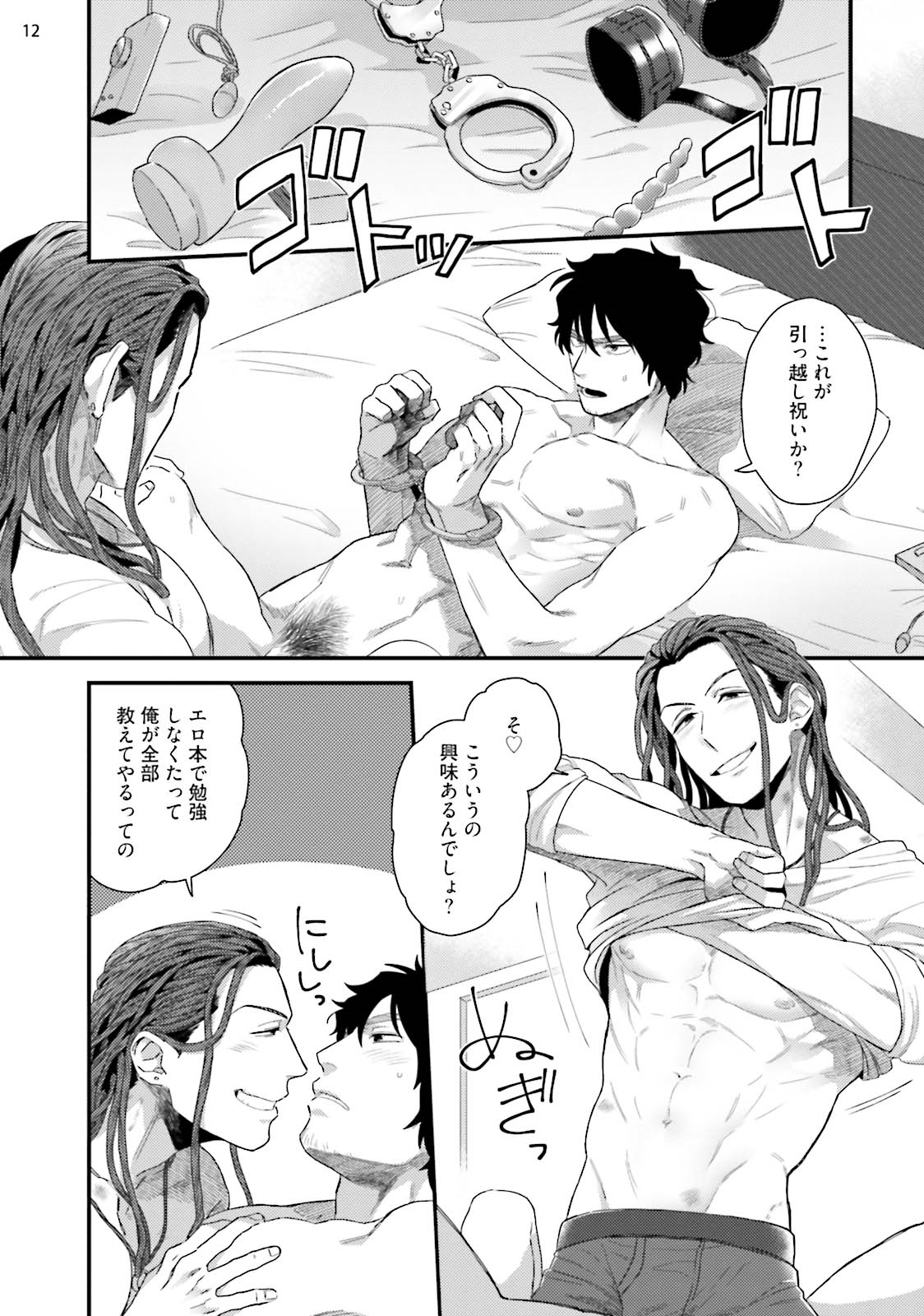Yarichin DJ ★ Virgin Remix - Page 14