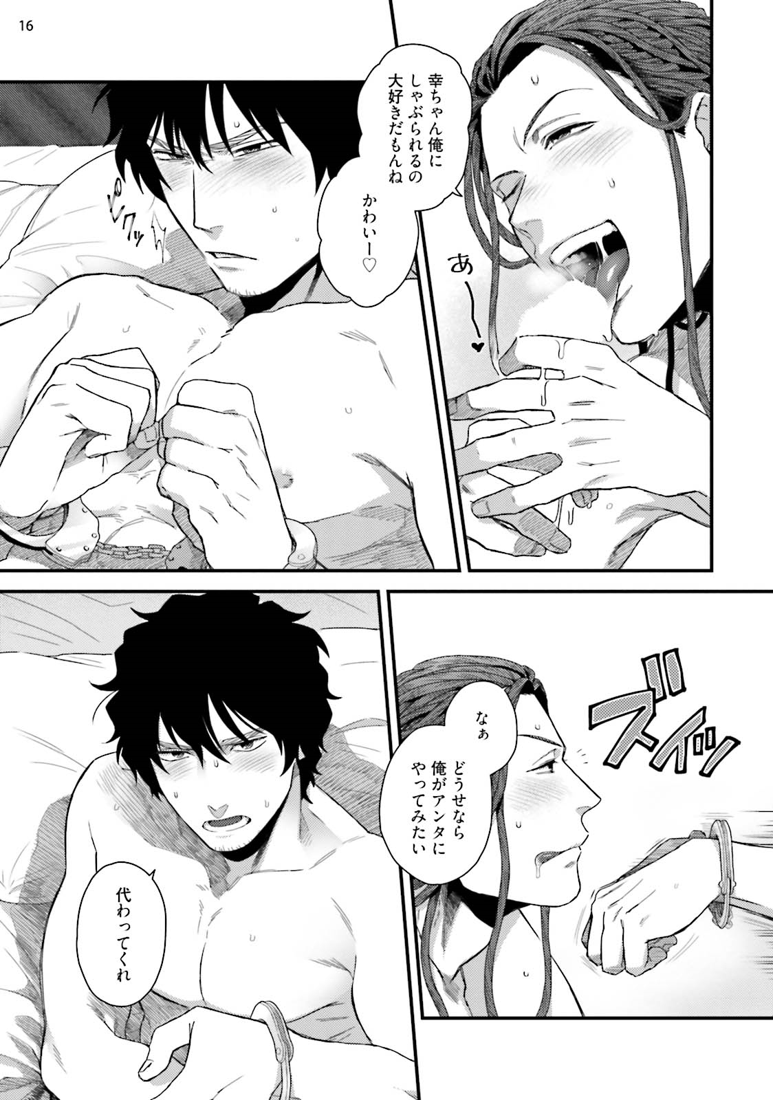 Yarichin DJ ★ Virgin Remix - Page 18