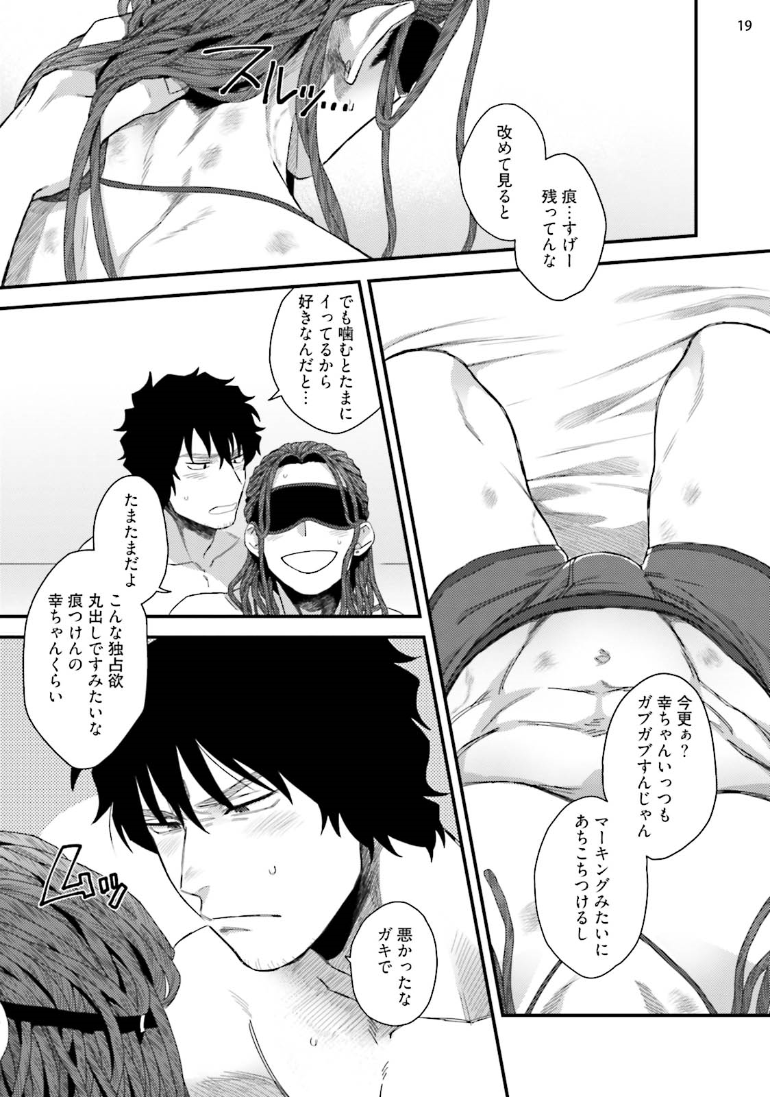 Yarichin DJ ★ Virgin Remix - Page 21