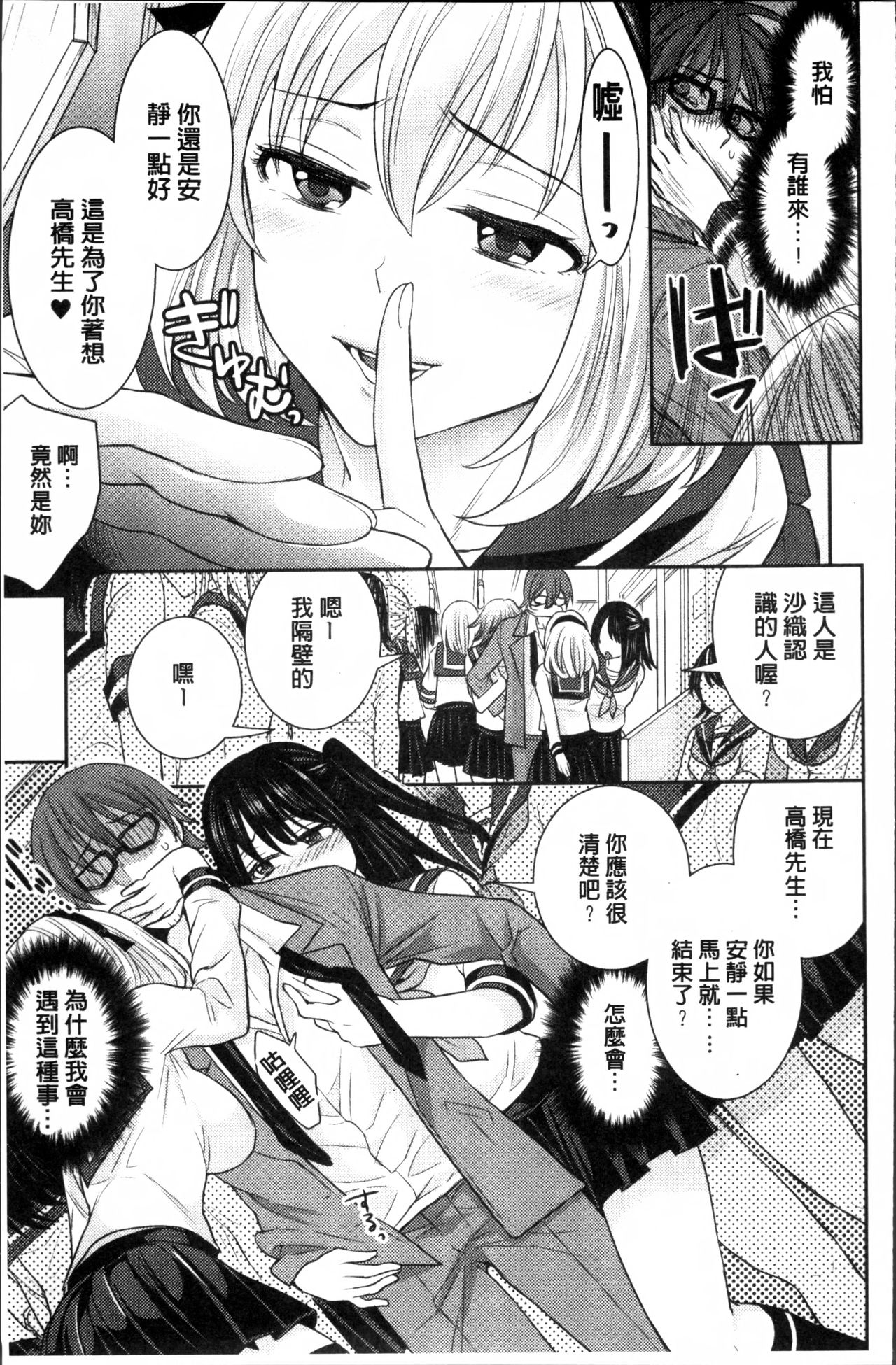 Parallel World Kanojo - Page 98