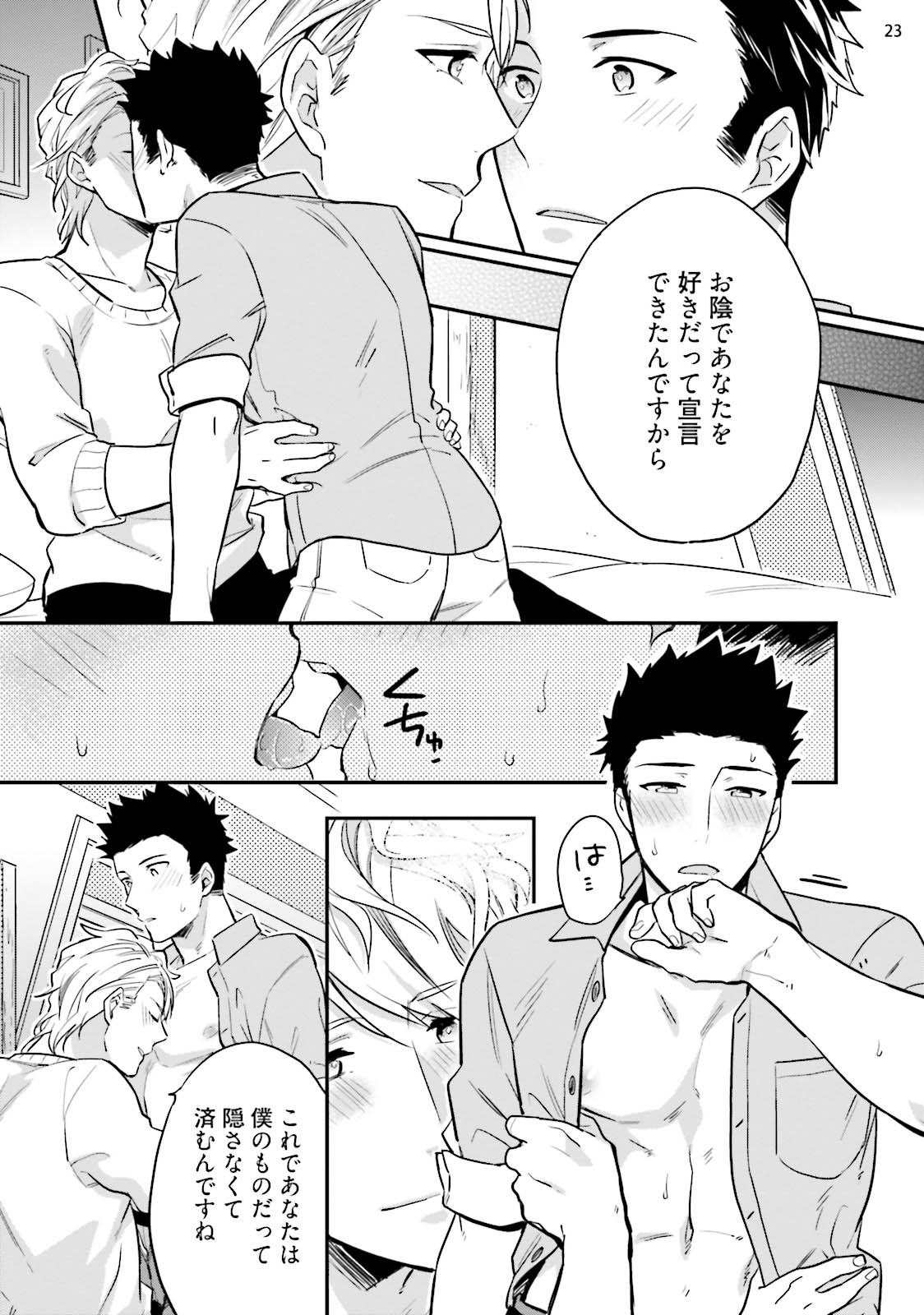 Virgin Pink x Scandal 3 - Page 25