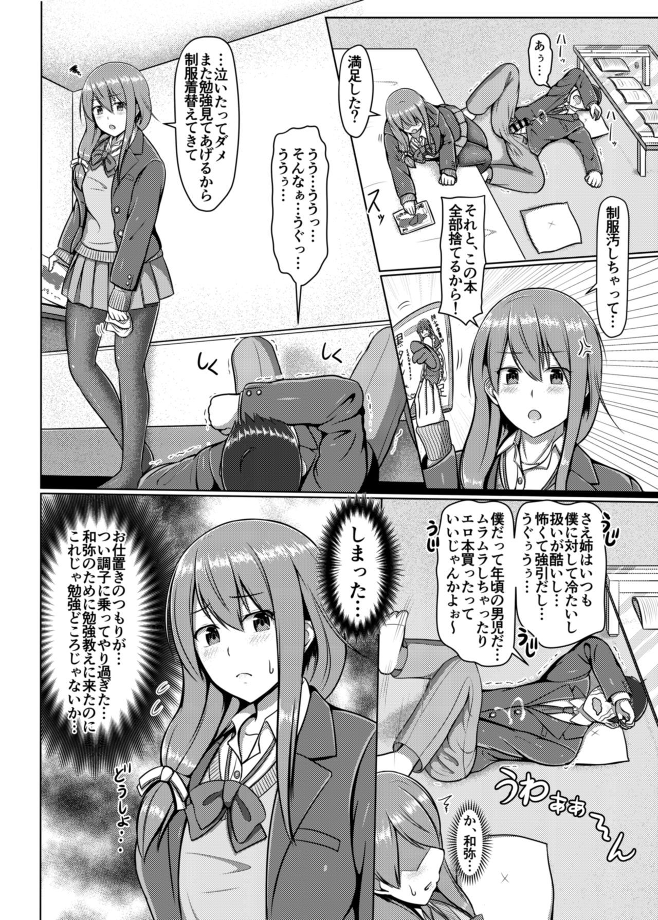 Ashi ga Sukitte… Honto Hentai… - Page 11