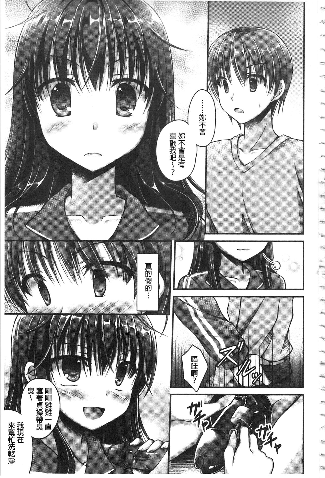 Chichi Pri! - Page 170