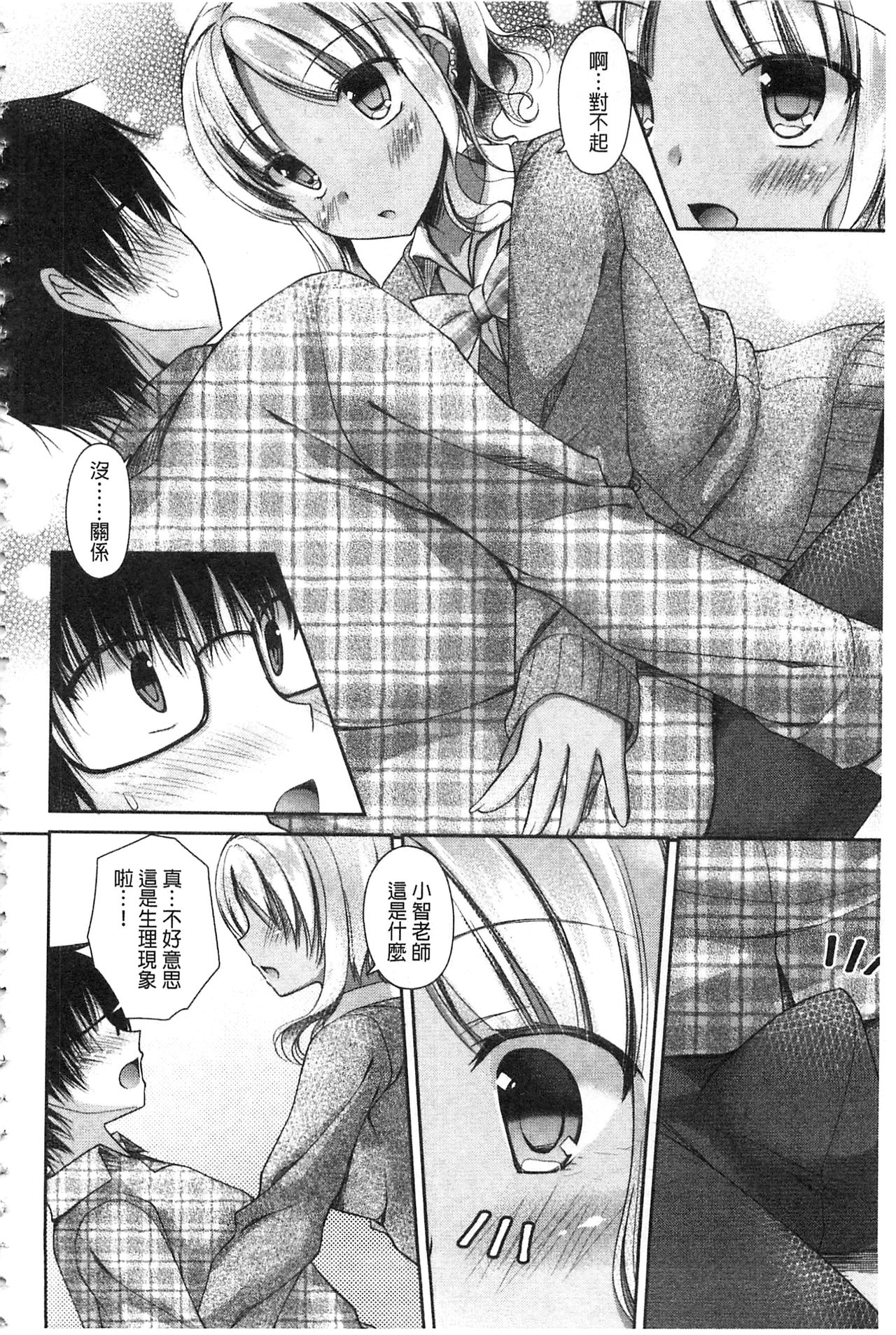 Chichi Pri! - Page 29