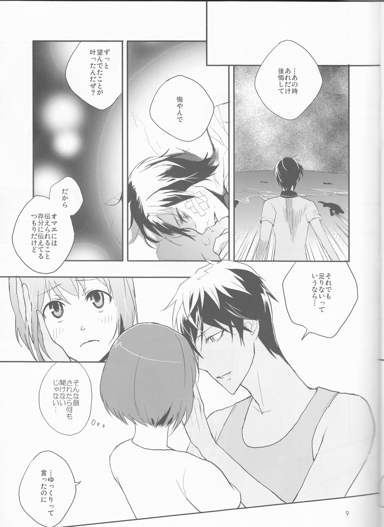 Futari Gurashi - Page 10