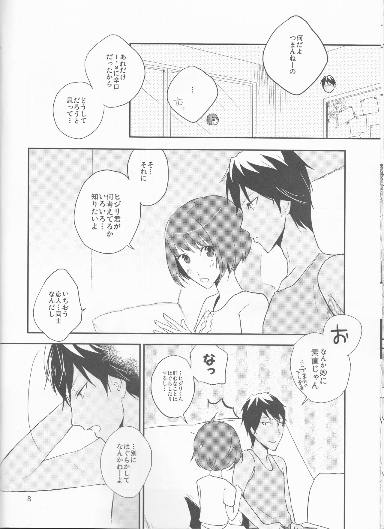Futari Gurashi - Page 9