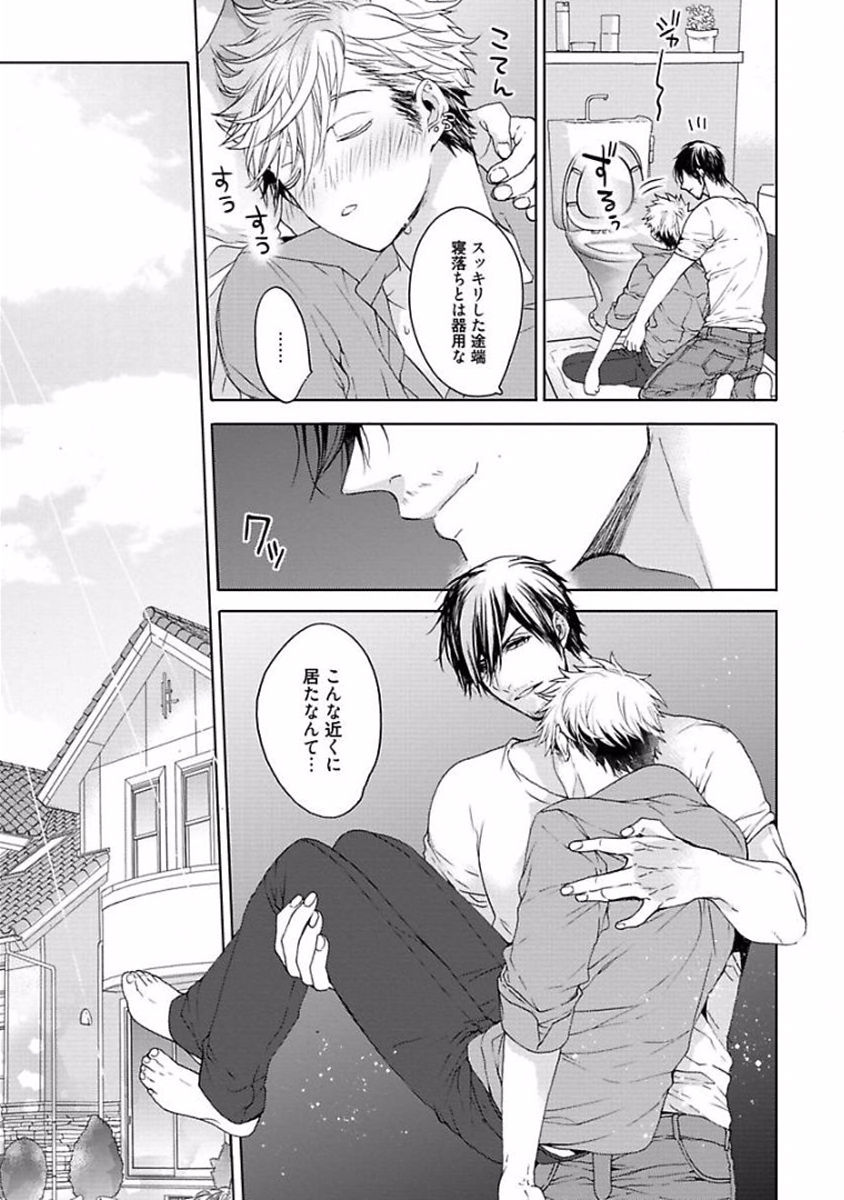 Our House Love Trouble - Page 159