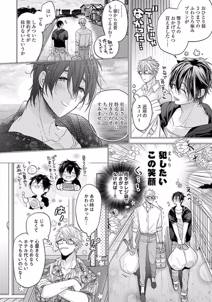 Our House Love Trouble - Page 202