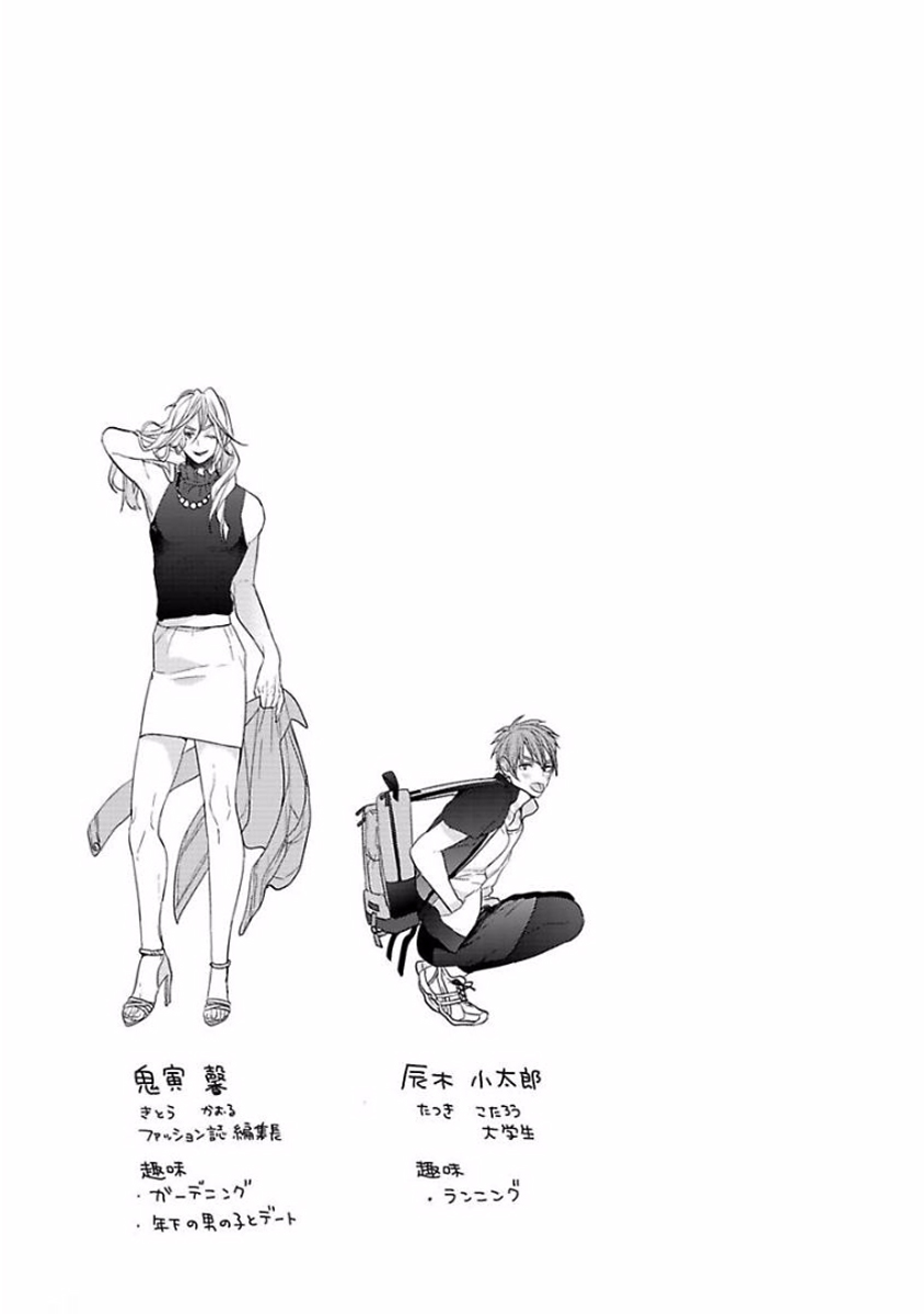 Our House Love Trouble - Page 209