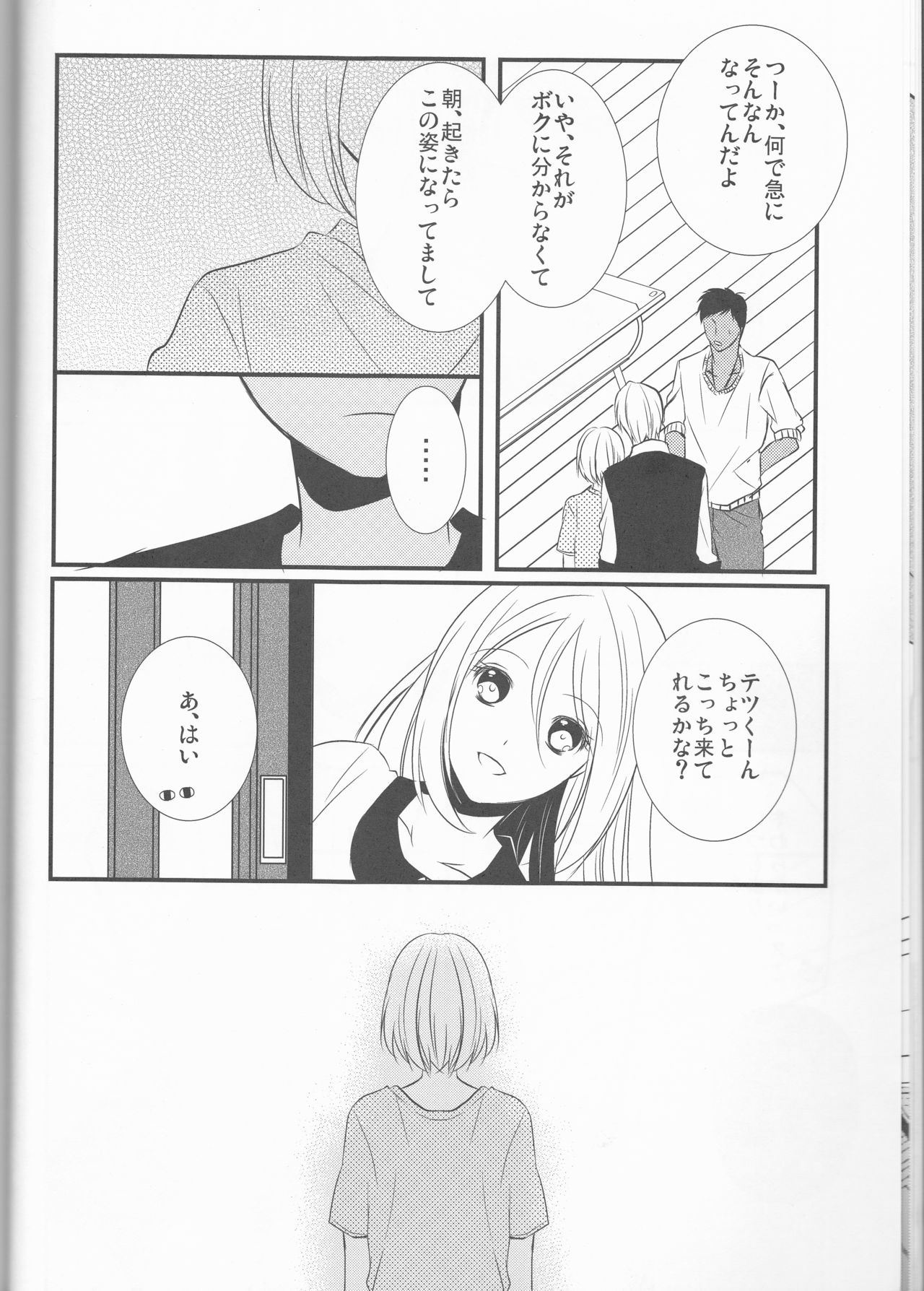 Natsu no ma boroshi(Kuroko no Basuke))incomplete - Page 10