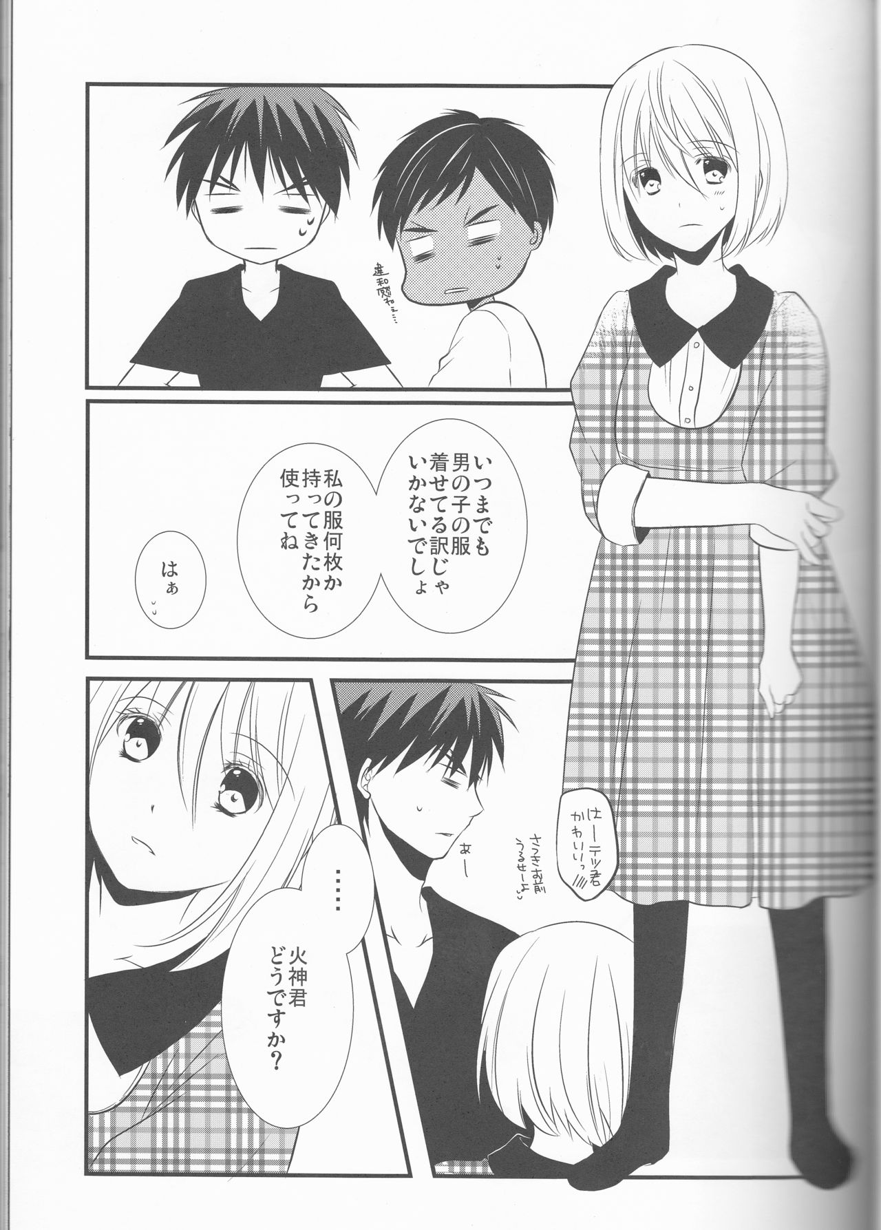 Natsu no ma boroshi(Kuroko no Basuke))incomplete - Page 13