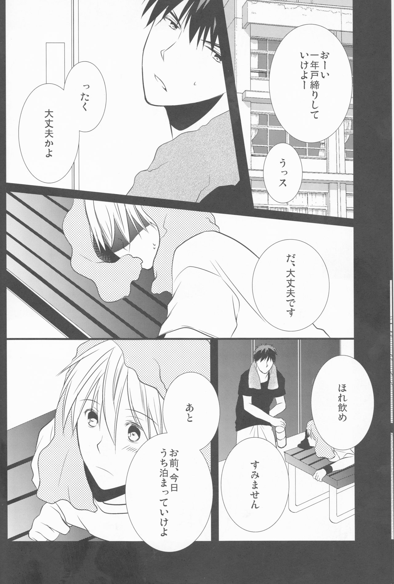Natsu no ma boroshi(Kuroko no Basuke))incomplete - Page 20