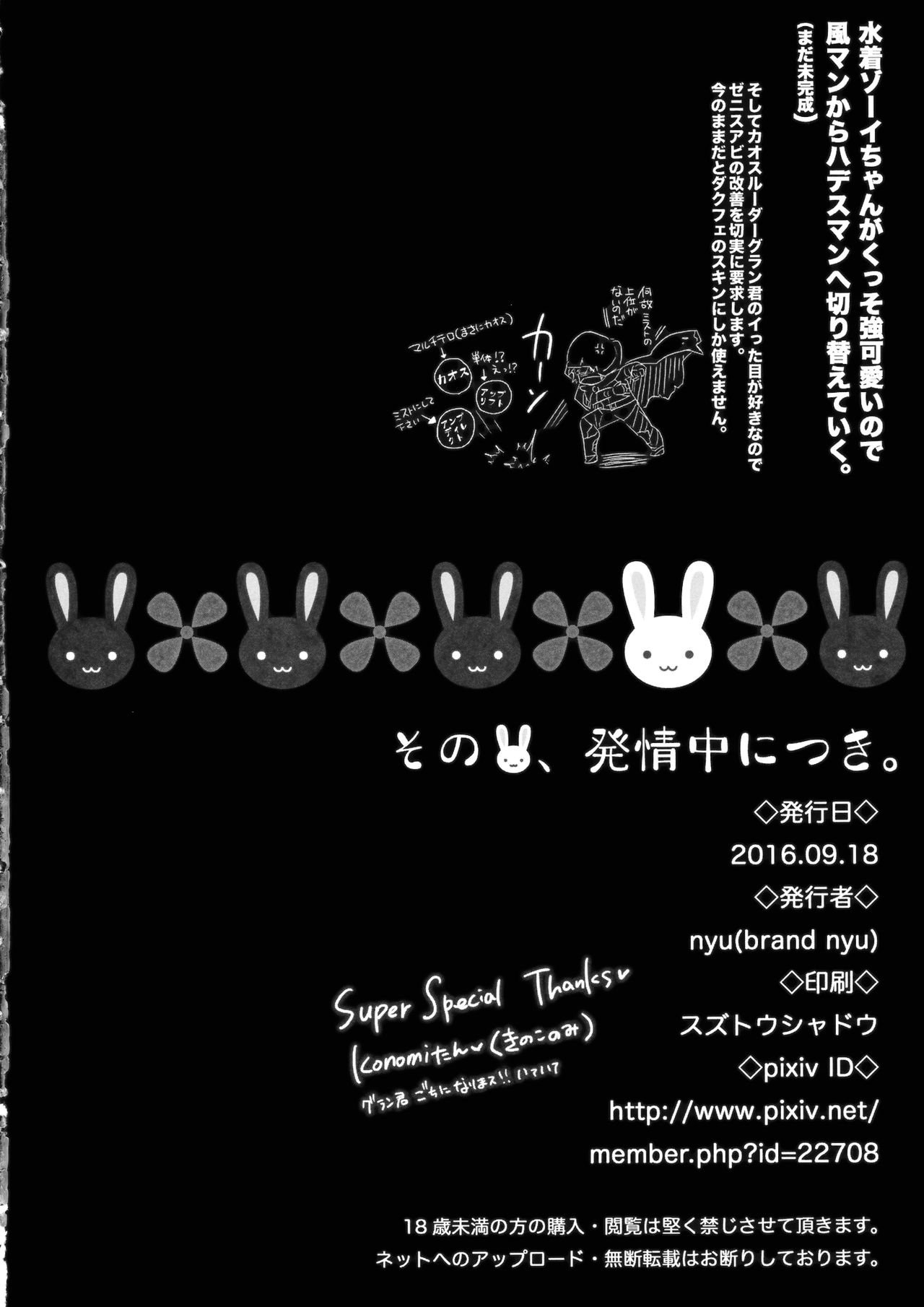 Sono Usagi, Hatsujouchuu ni Tsuki. - Page 17