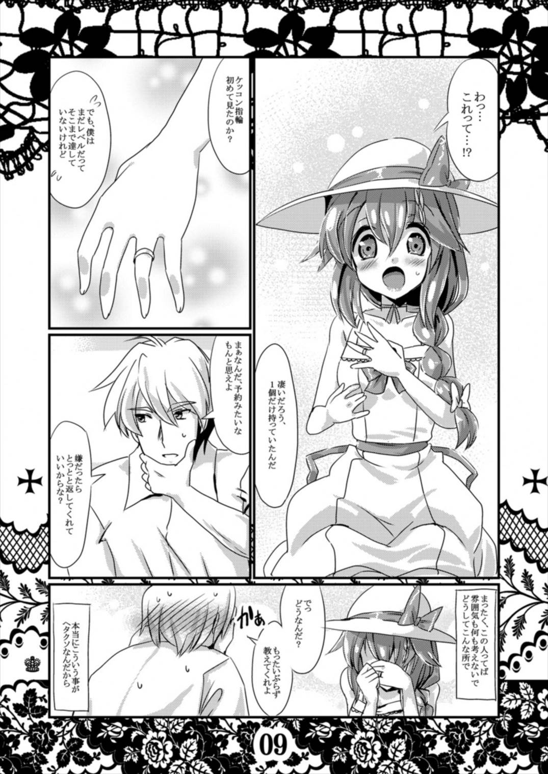 Rensou Harugatari 8 - Page 9