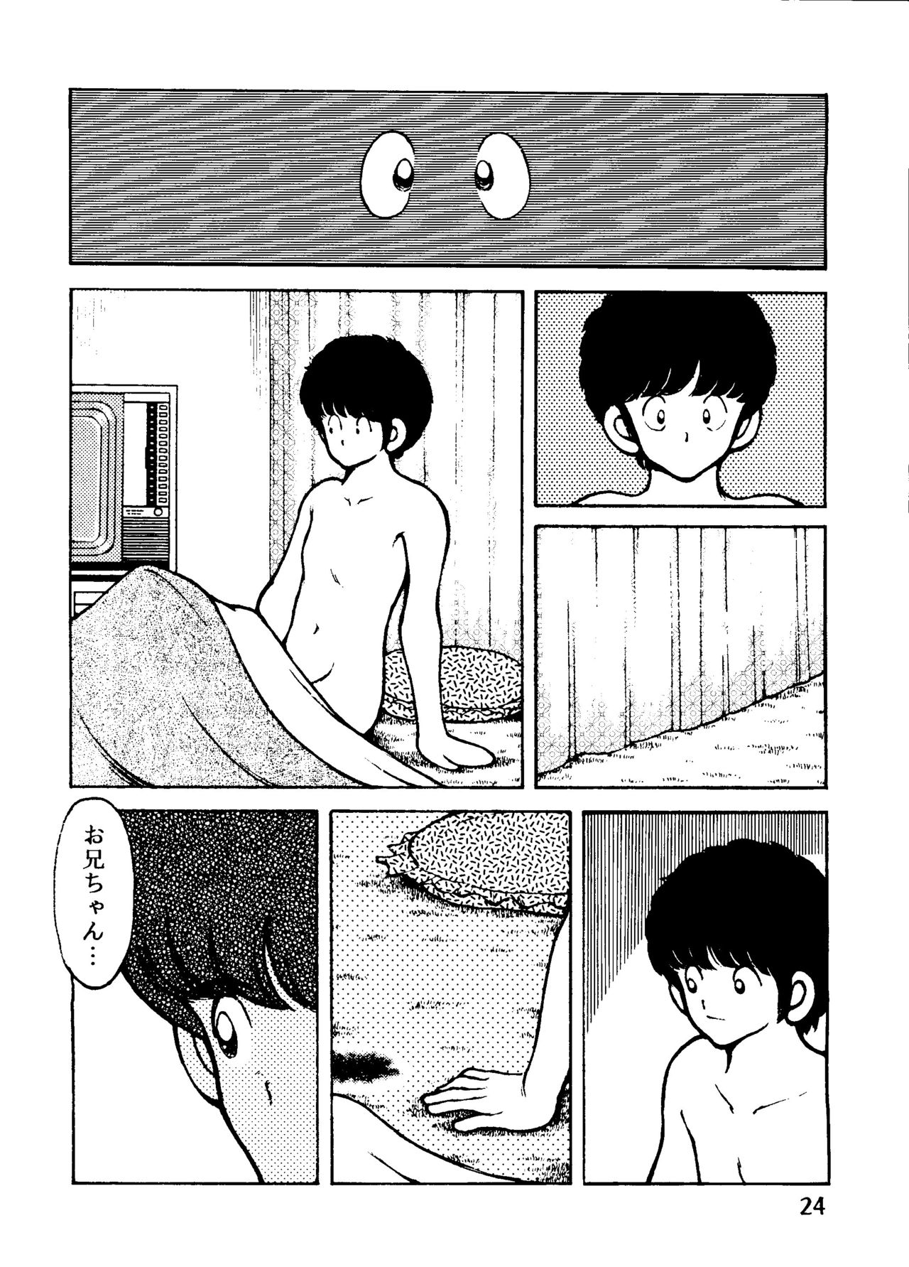 Touch vol. 3 ver.99 - Page 23
