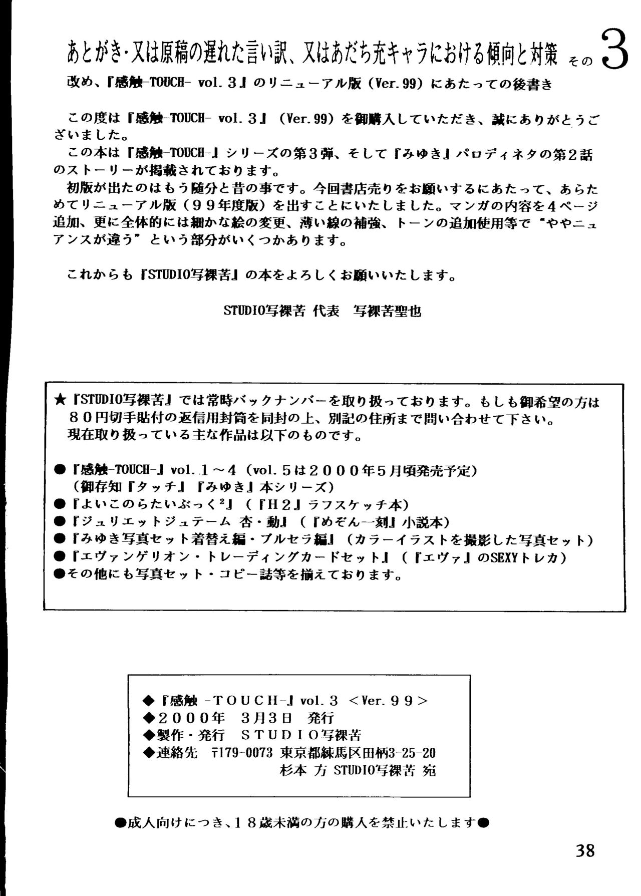 Touch vol. 3 ver.99 - Page 37