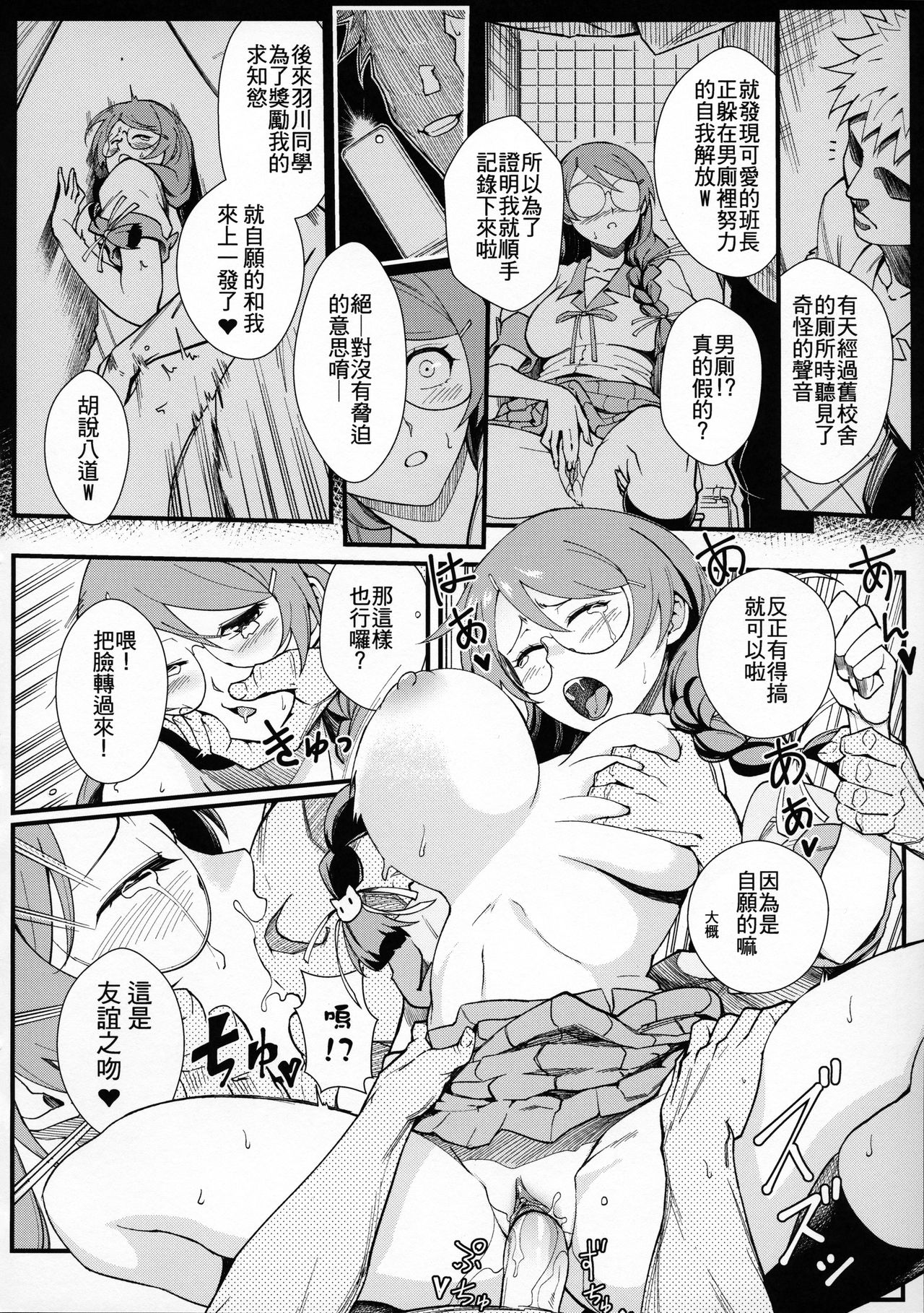 Hanekawa BLACK - Page 21