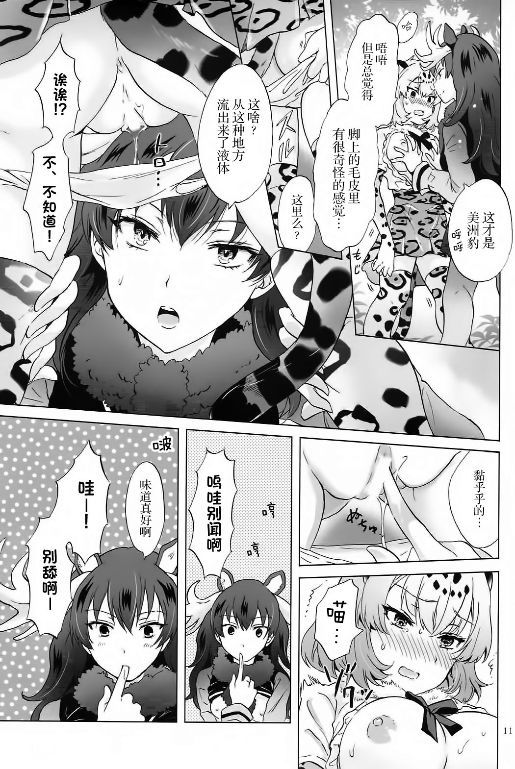Jaguar wa Tabun Tatakawanai - Page 11
