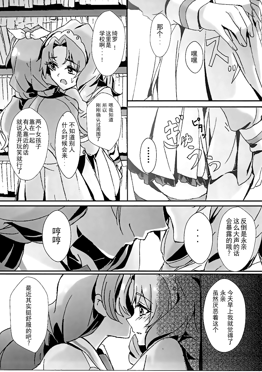 That's Also Happy!? - Page 10